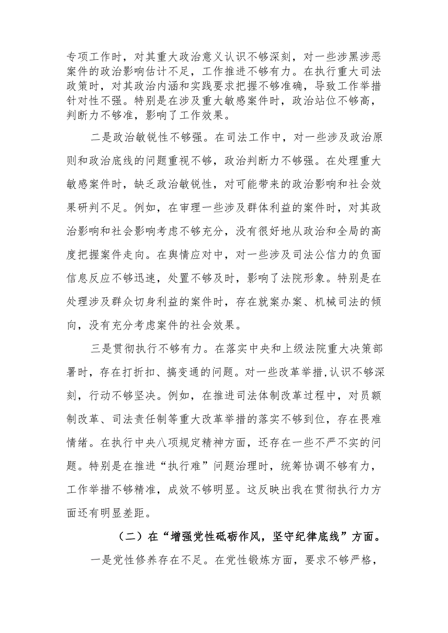 市中级人民法院党组书记2025年民主生活会对照检查材料（四个带头）(精选10篇).docx_第3页