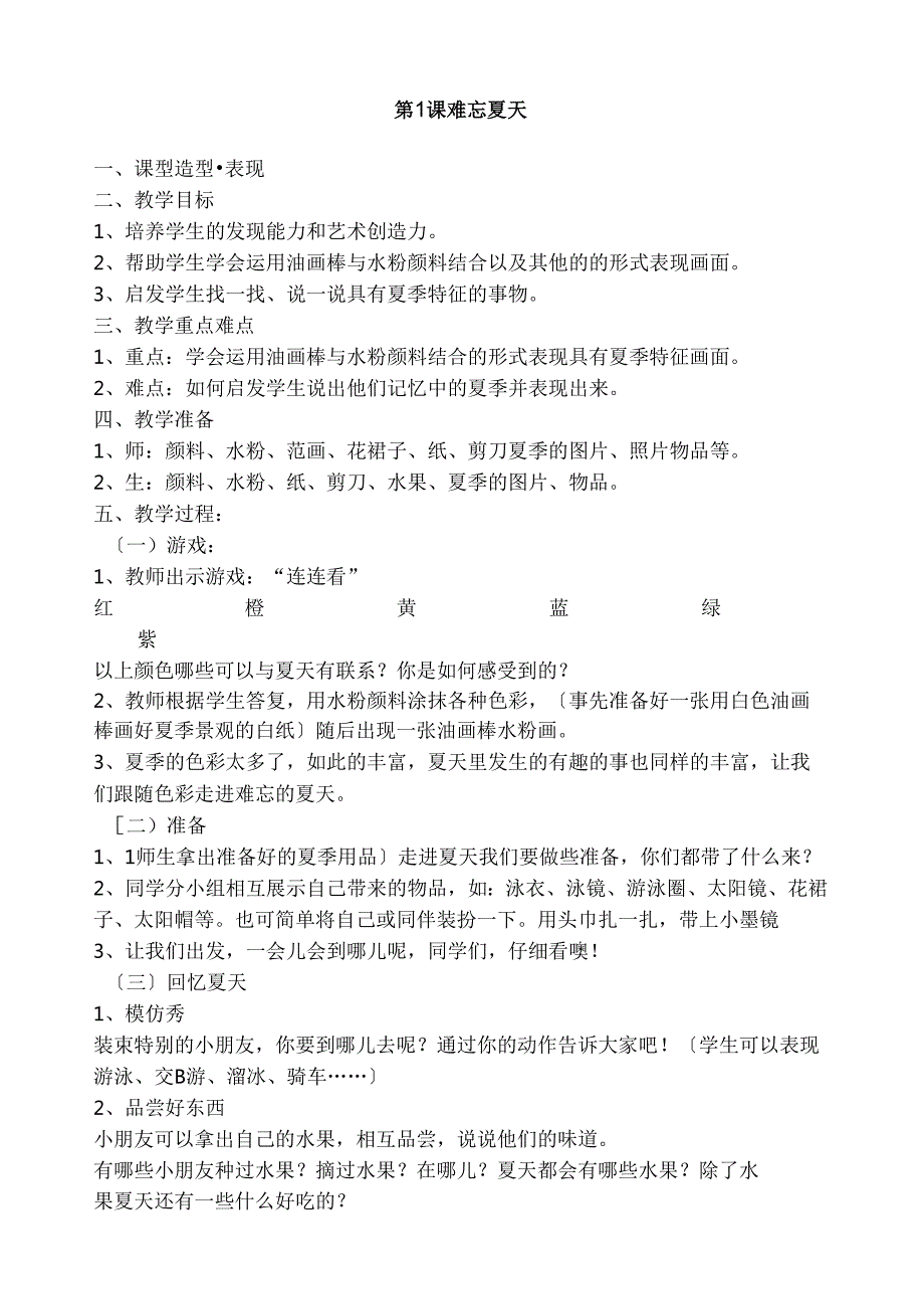 苏少版小学美术第三册教案(二年级).docx_第1页