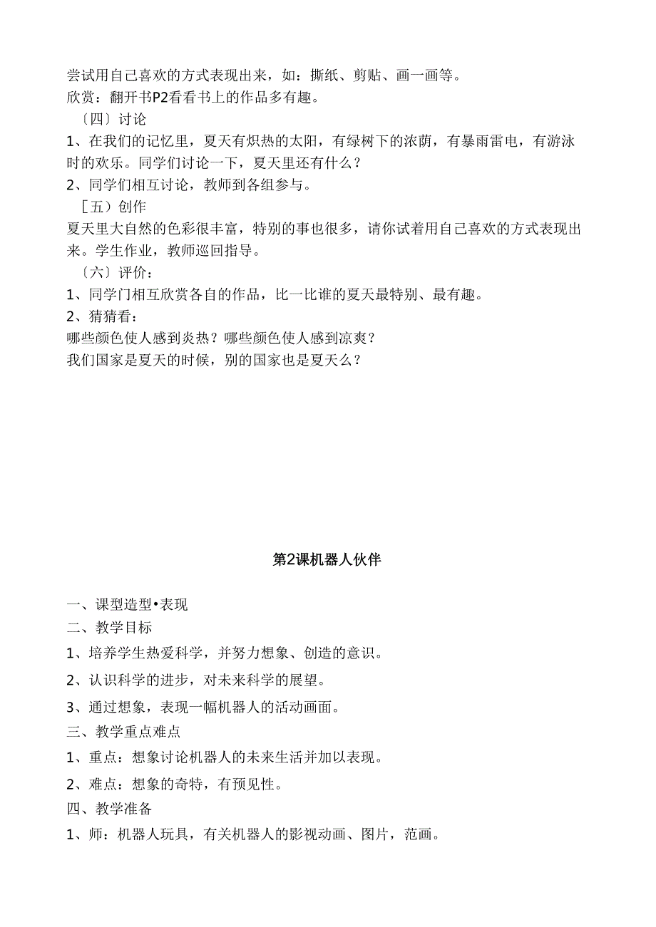 苏少版小学美术第三册教案(二年级).docx_第2页