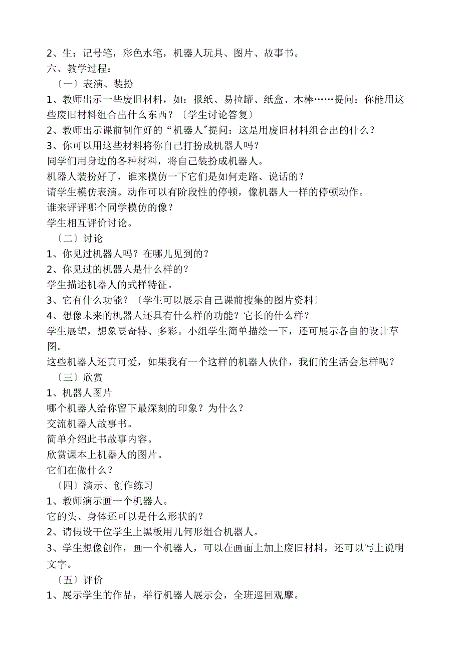 苏少版小学美术第三册教案(二年级).docx_第3页