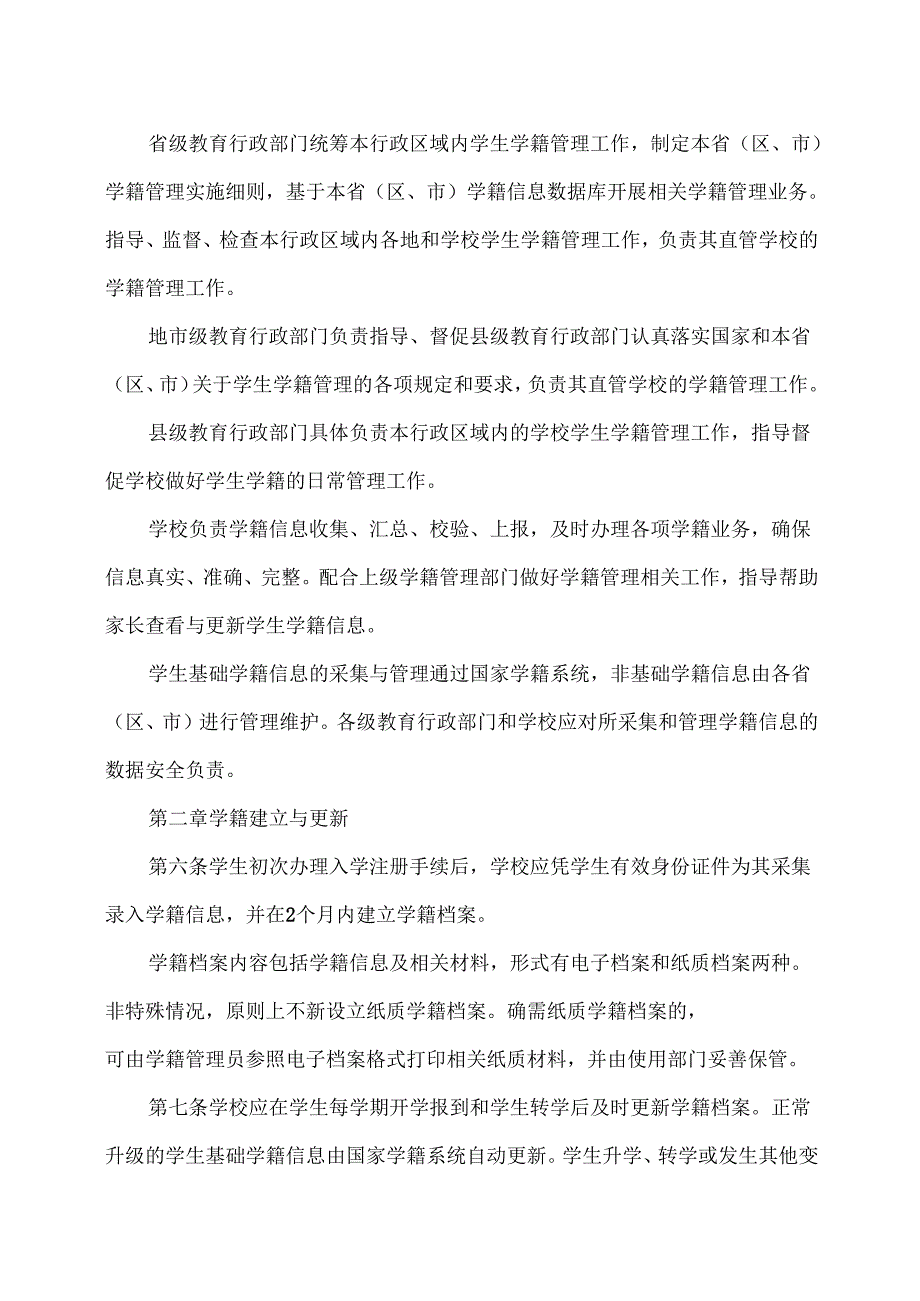 中小学生学籍管理办法（2025年修订版）.docx_第2页