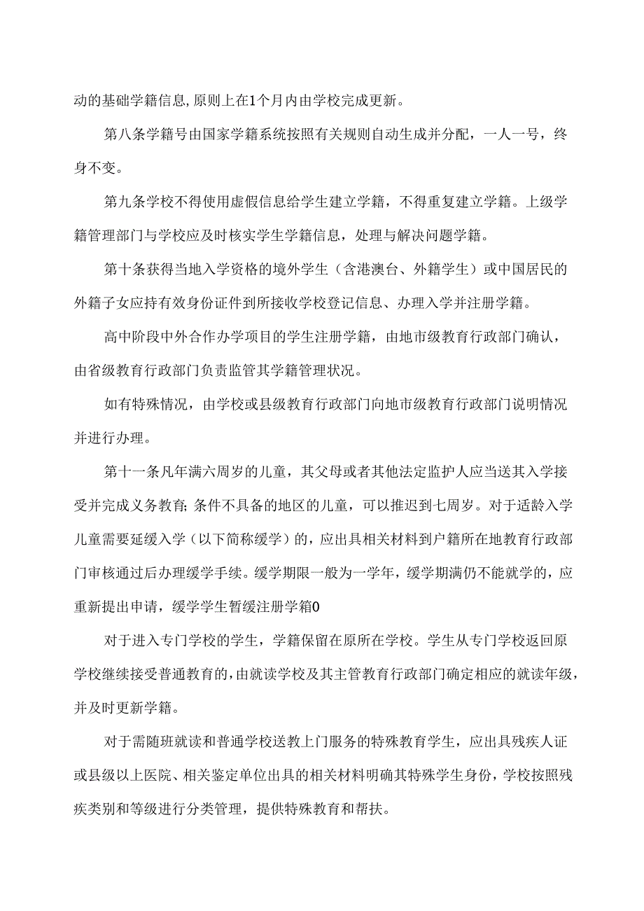 中小学生学籍管理办法（2025年修订版）.docx_第3页