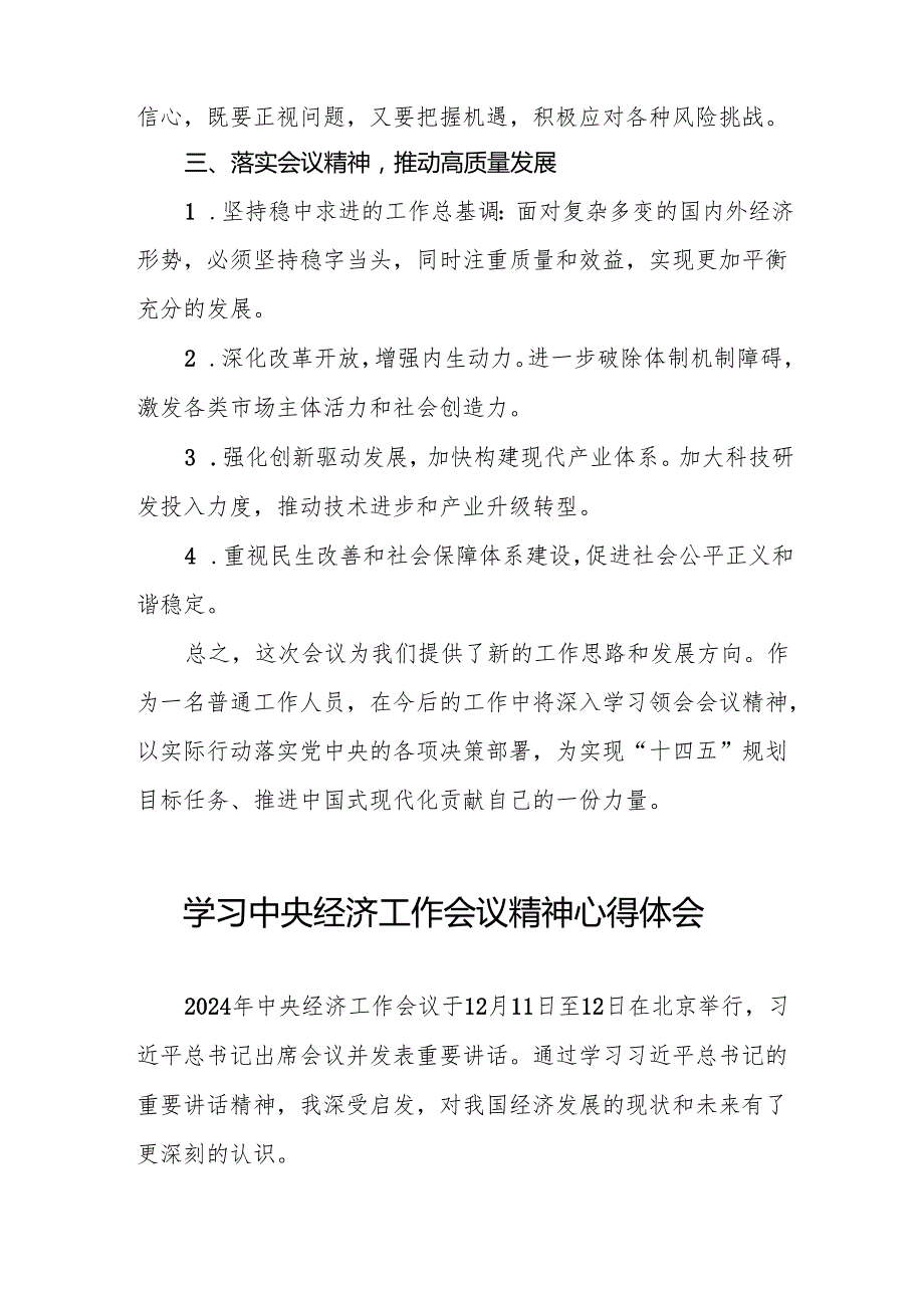 2024年中央经济工作会议精神学习体会交流发言材料八篇.docx_第2页