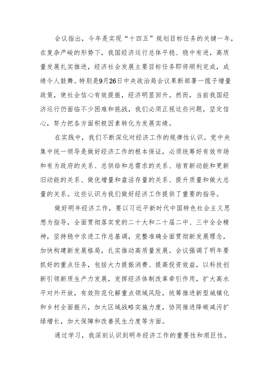 2024年中央经济工作会议精神学习体会交流发言材料八篇.docx_第3页