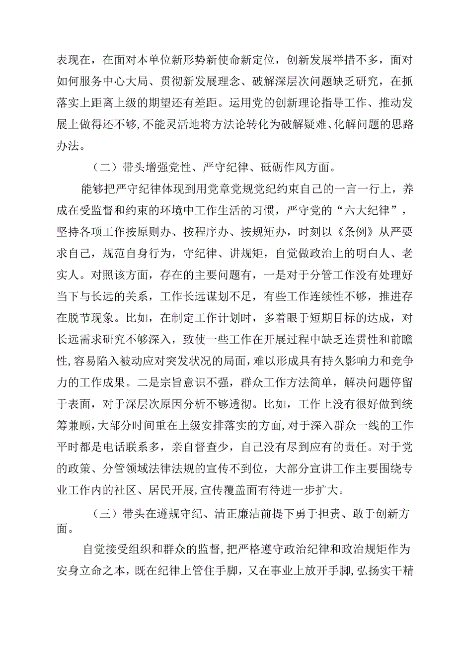 科级领导班子成员2025年民主生活会个人对照检查剖析材料发言提纲14篇.docx_第3页