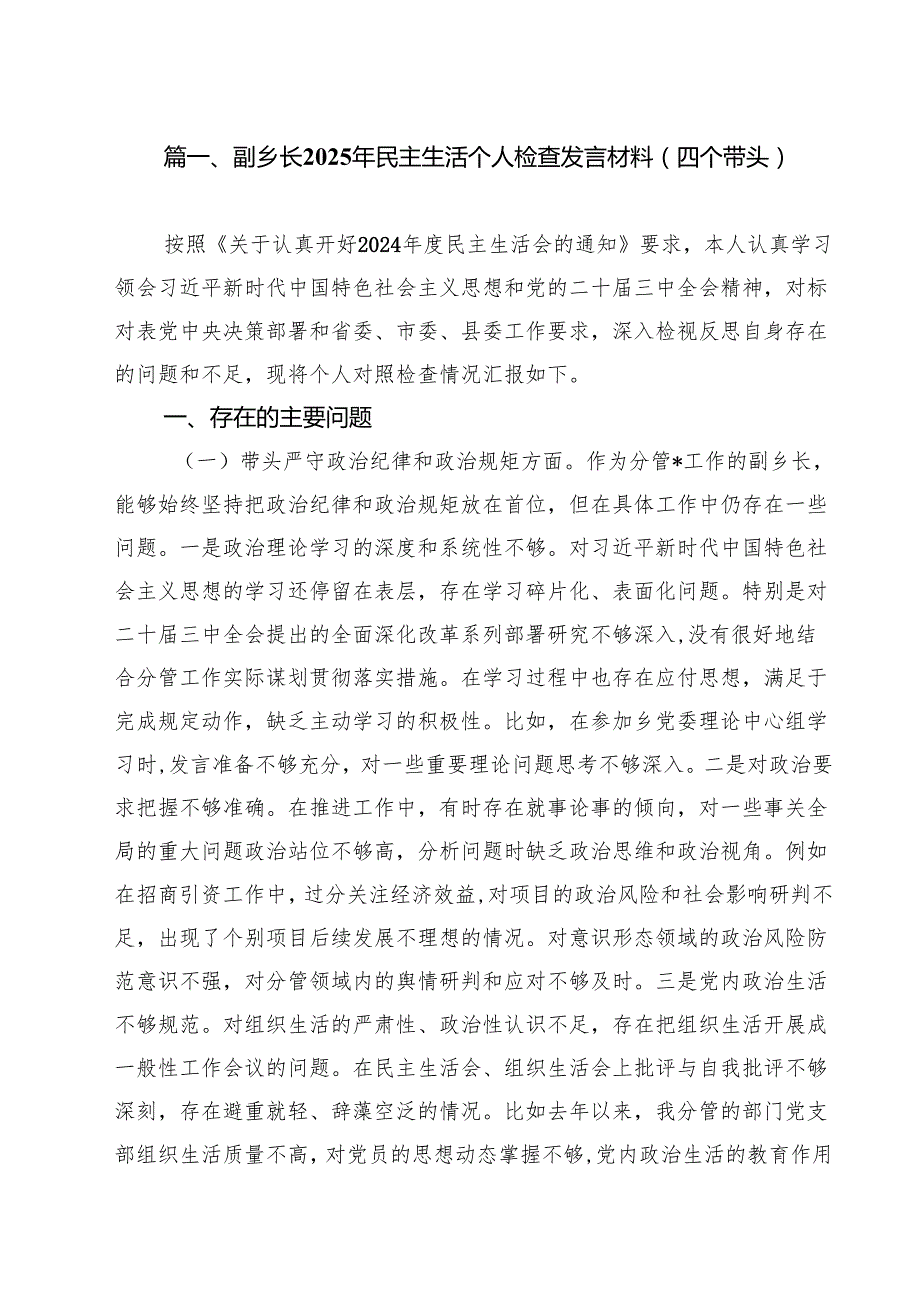 （5篇）副乡长2025年民主生活个人检查发言材料（四个带头）范文.docx_第2页