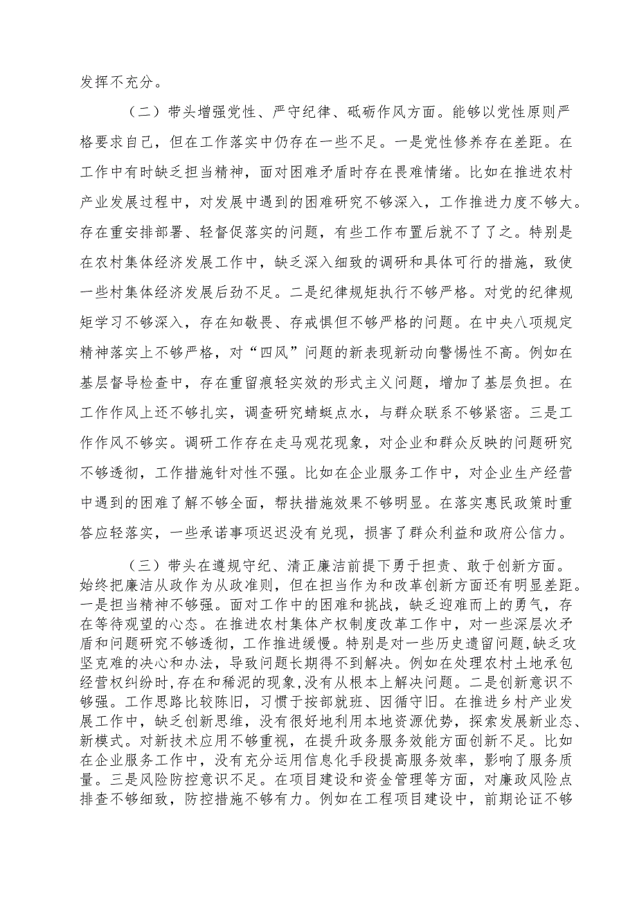 （5篇）副乡长2025年民主生活个人检查发言材料（四个带头）范文.docx_第3页