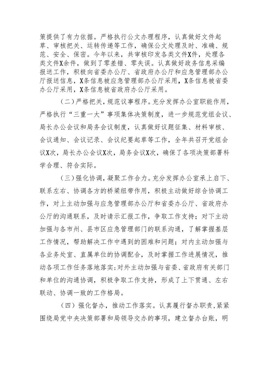 办公室主任2024述学述职述廉报告(1).docx_第2页