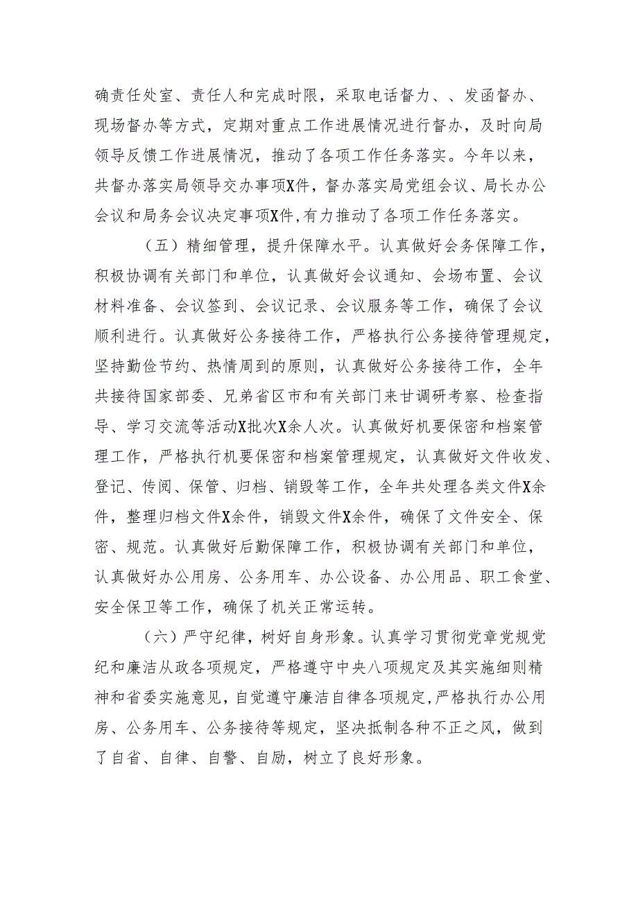 办公室主任2024述学述职述廉报告(1).docx_第3页