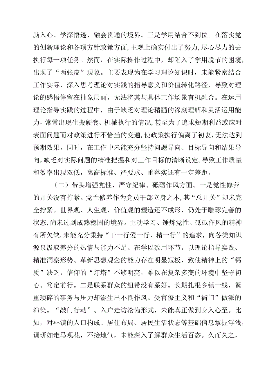 镇党委书记2025民主生活会“四个带头”个人对照检查材料精选三篇.docx_第2页