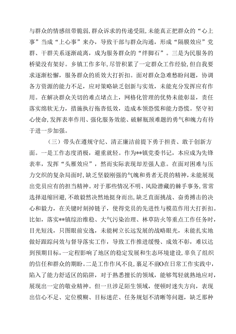 镇党委书记2025民主生活会“四个带头”个人对照检查材料精选三篇.docx_第3页