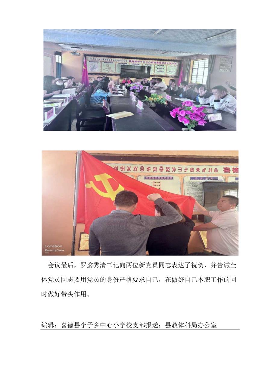李子乡中心小学校工作简报.docx_第3页
