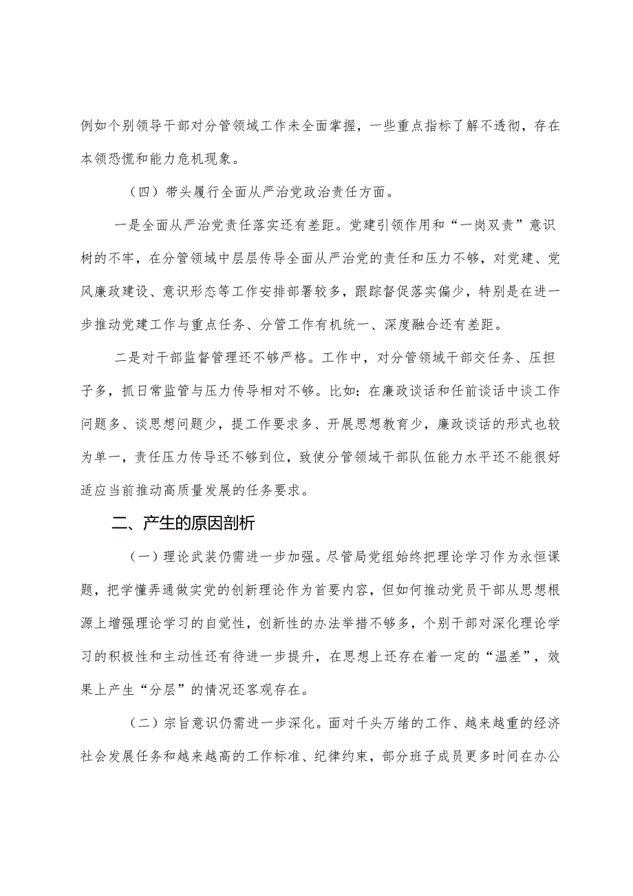 （8篇合集）2025生活会重点围绕增强党性、严守纪律、砥砺作风方面等“四个带头”对照检查剖析研讨发言.docx_第3页