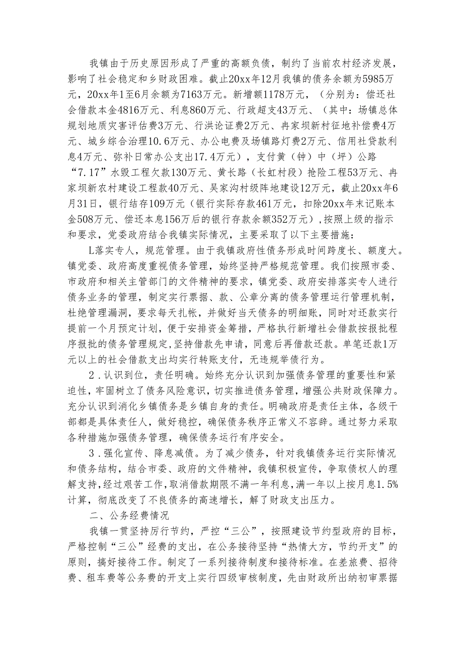 三公经费的自查报告范文（精选29篇）.docx_第2页