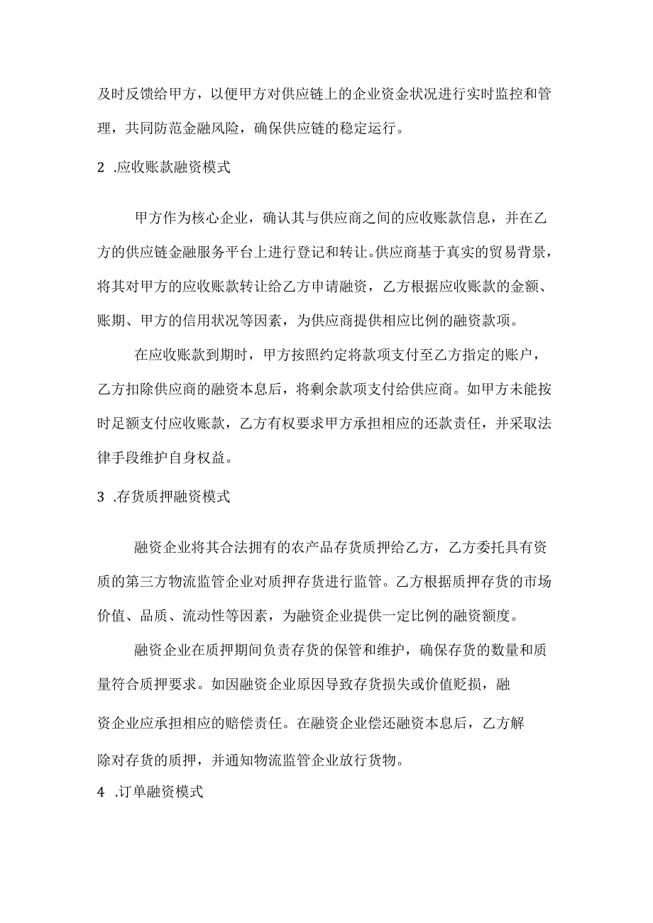 农产品电商供应链金融服务合作协议.docx_第3页