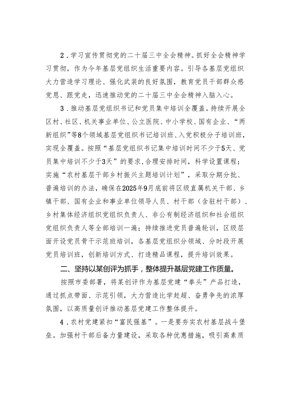 某某区2025年基层党建工作要点.docx_第2页