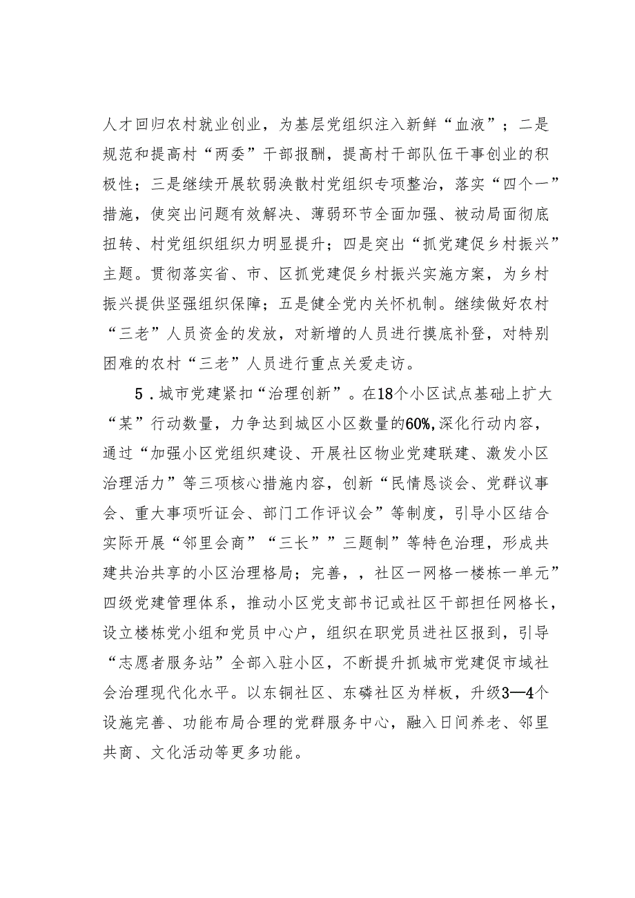 某某区2025年基层党建工作要点.docx_第3页