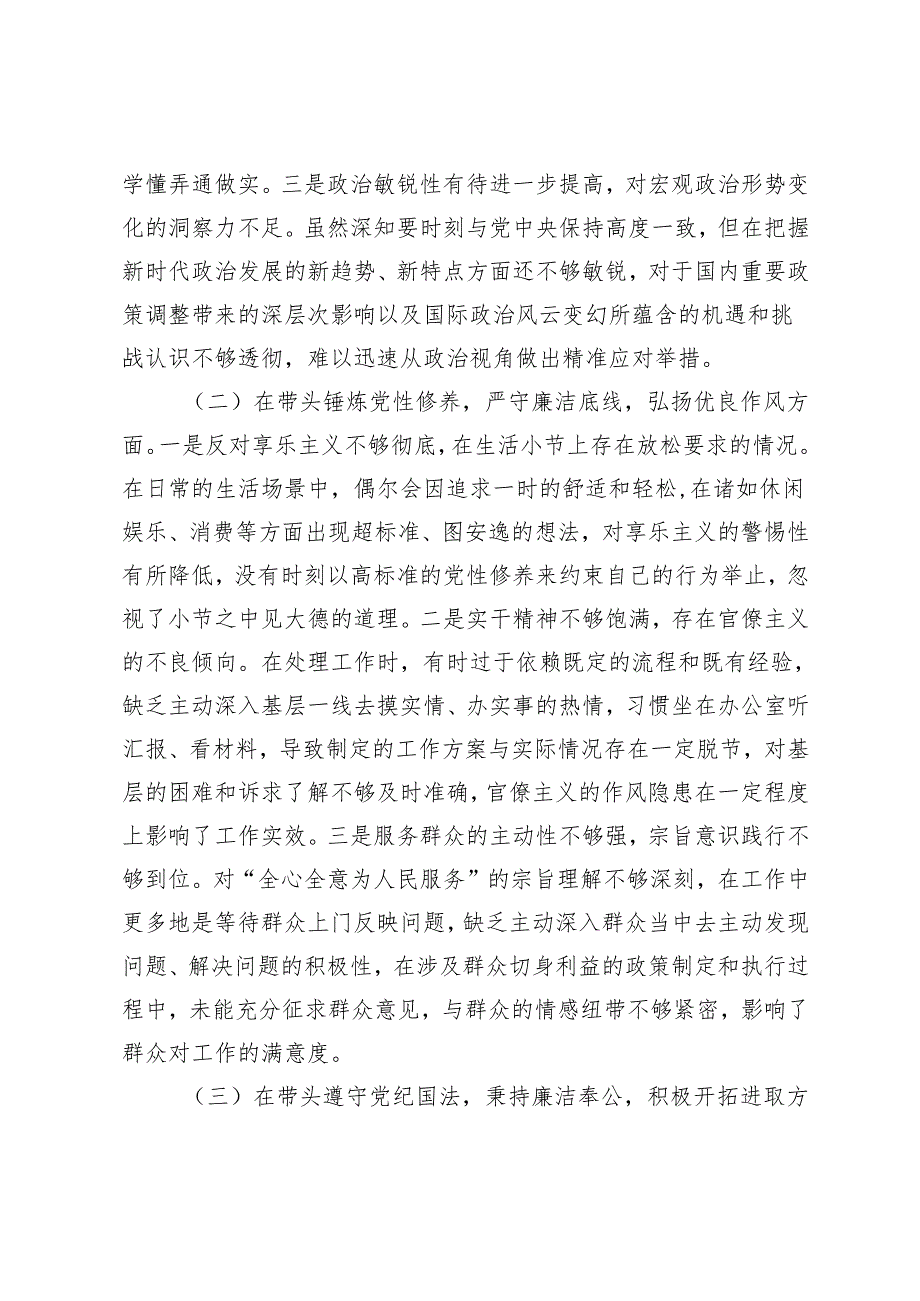 （四个带头）2025年党组书记、商会支部书记组织生活会对照检查材料.docx_第2页