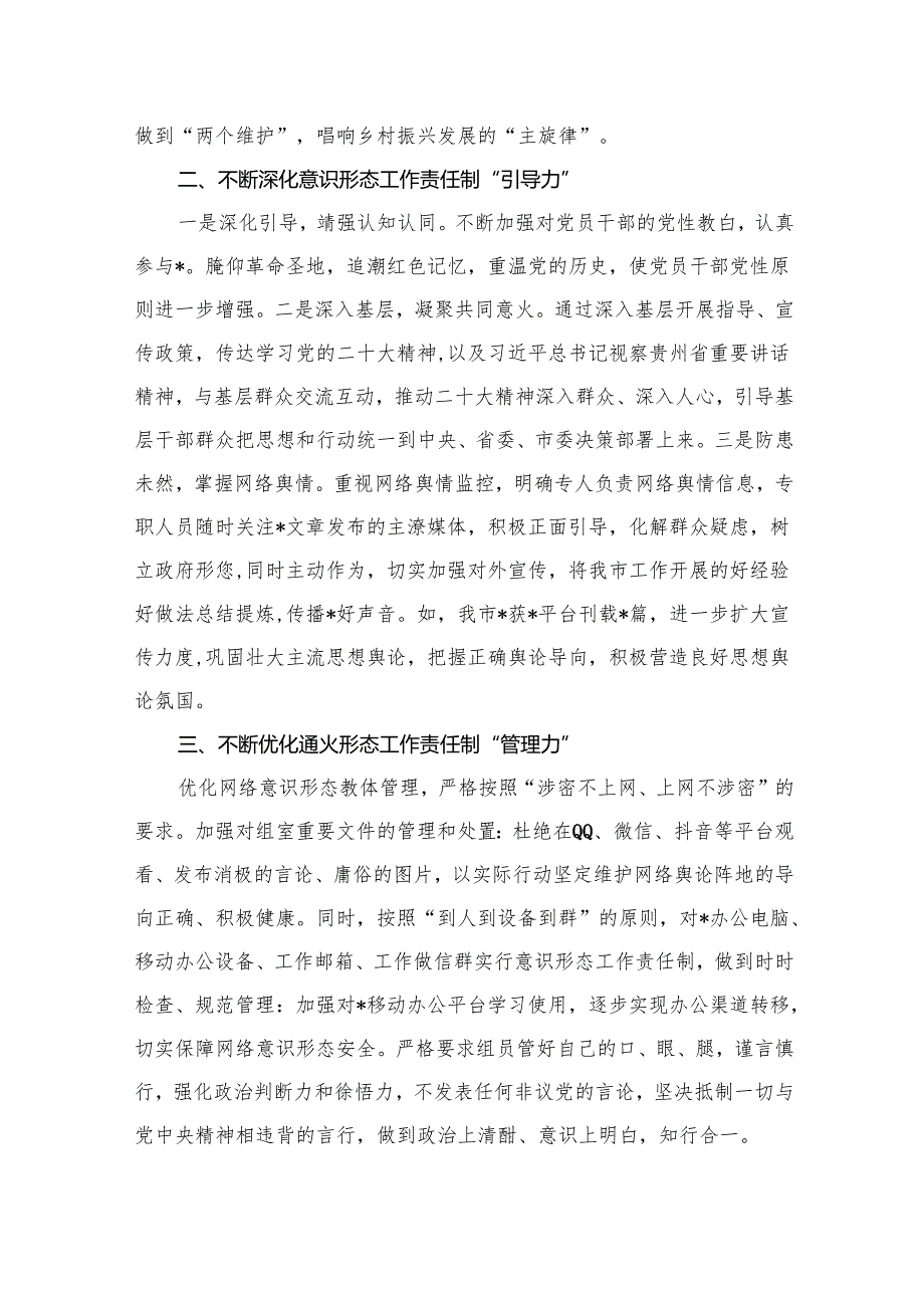 市局意识形态和责任制落实情况报告（共20篇）.docx_第3页