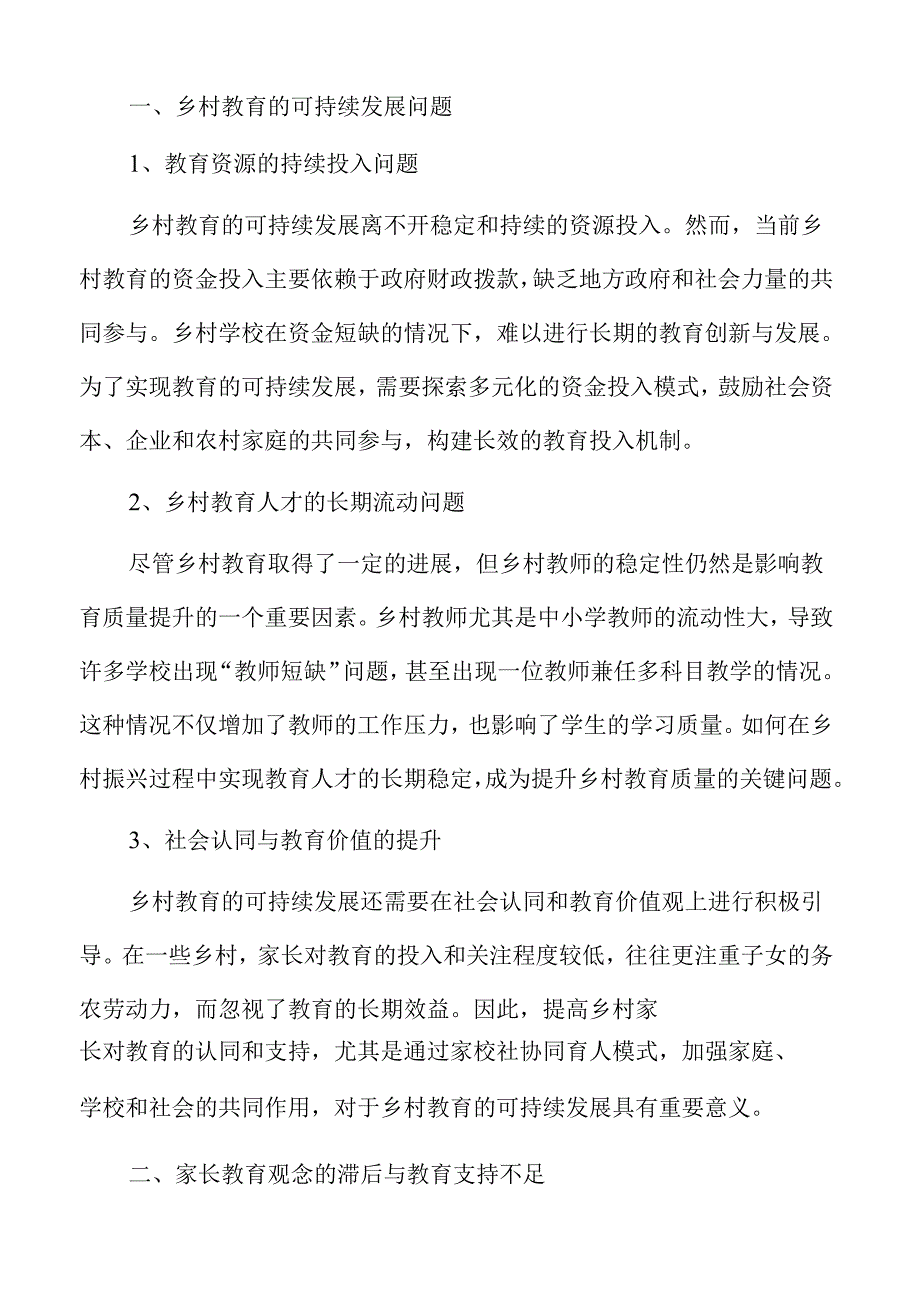 乡村振兴下家校社协同育人的突破与对策.docx_第3页