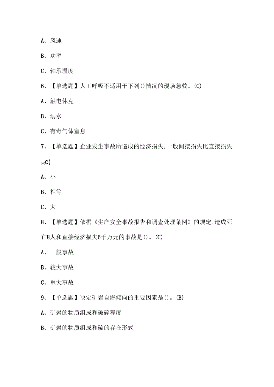 2025年金属非金属矿井通风证考试题库.docx_第2页