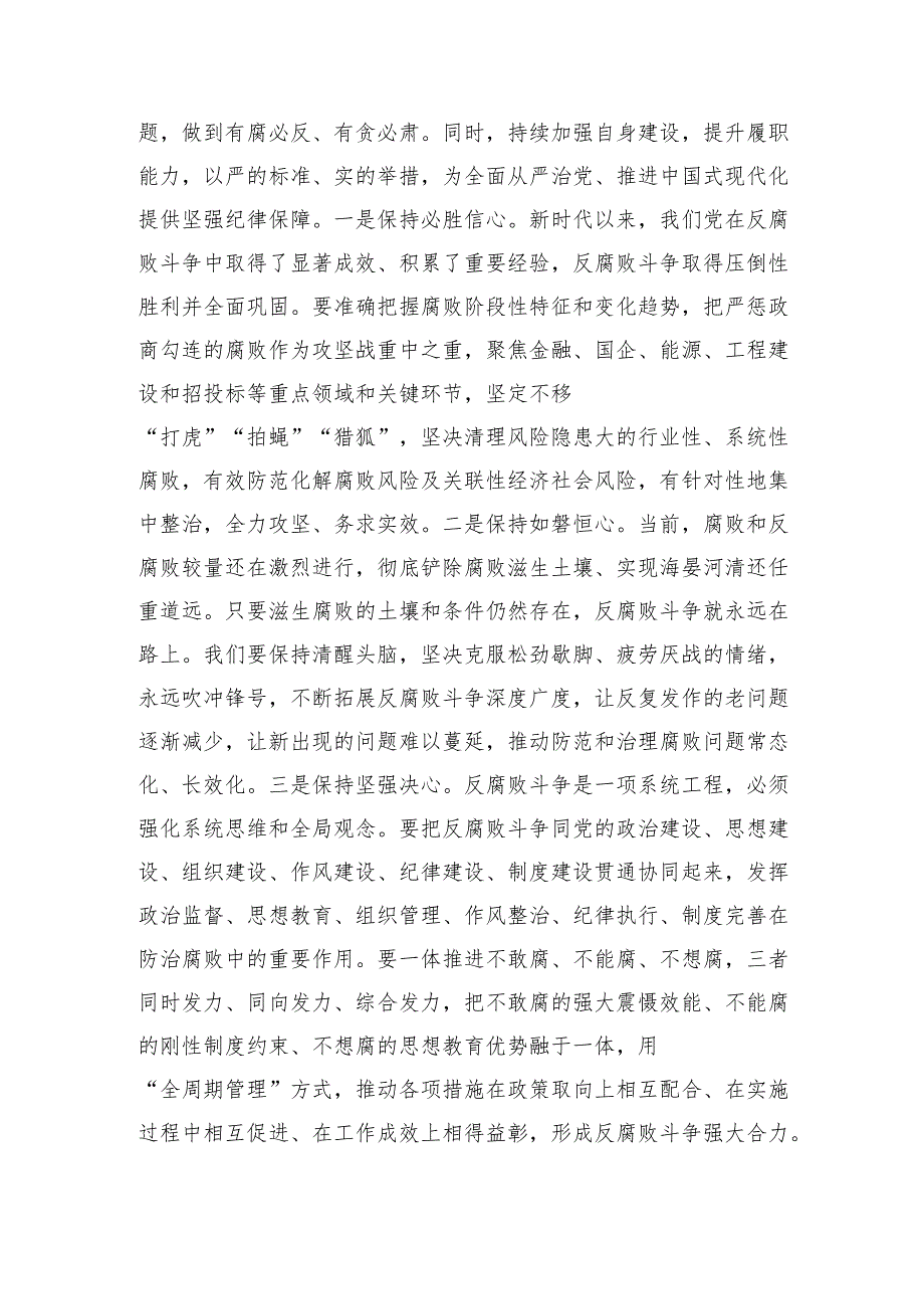 纪检监察干部学习纪委四次全会精神交流发言提纲.docx_第2页