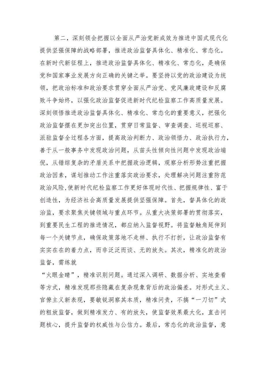 纪检监察干部学习纪委四次全会精神交流发言提纲.docx_第3页