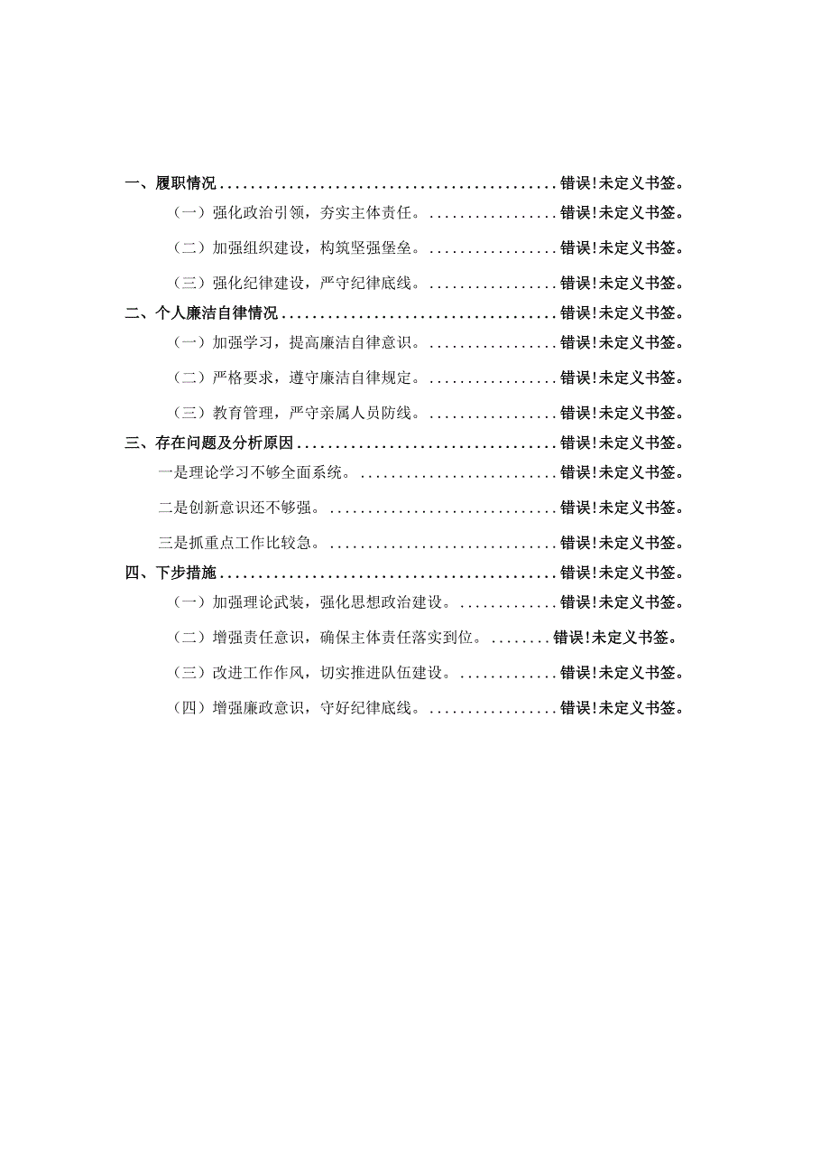 20242025全面从严治党主体责任落实情况报告范文.docx_第1页