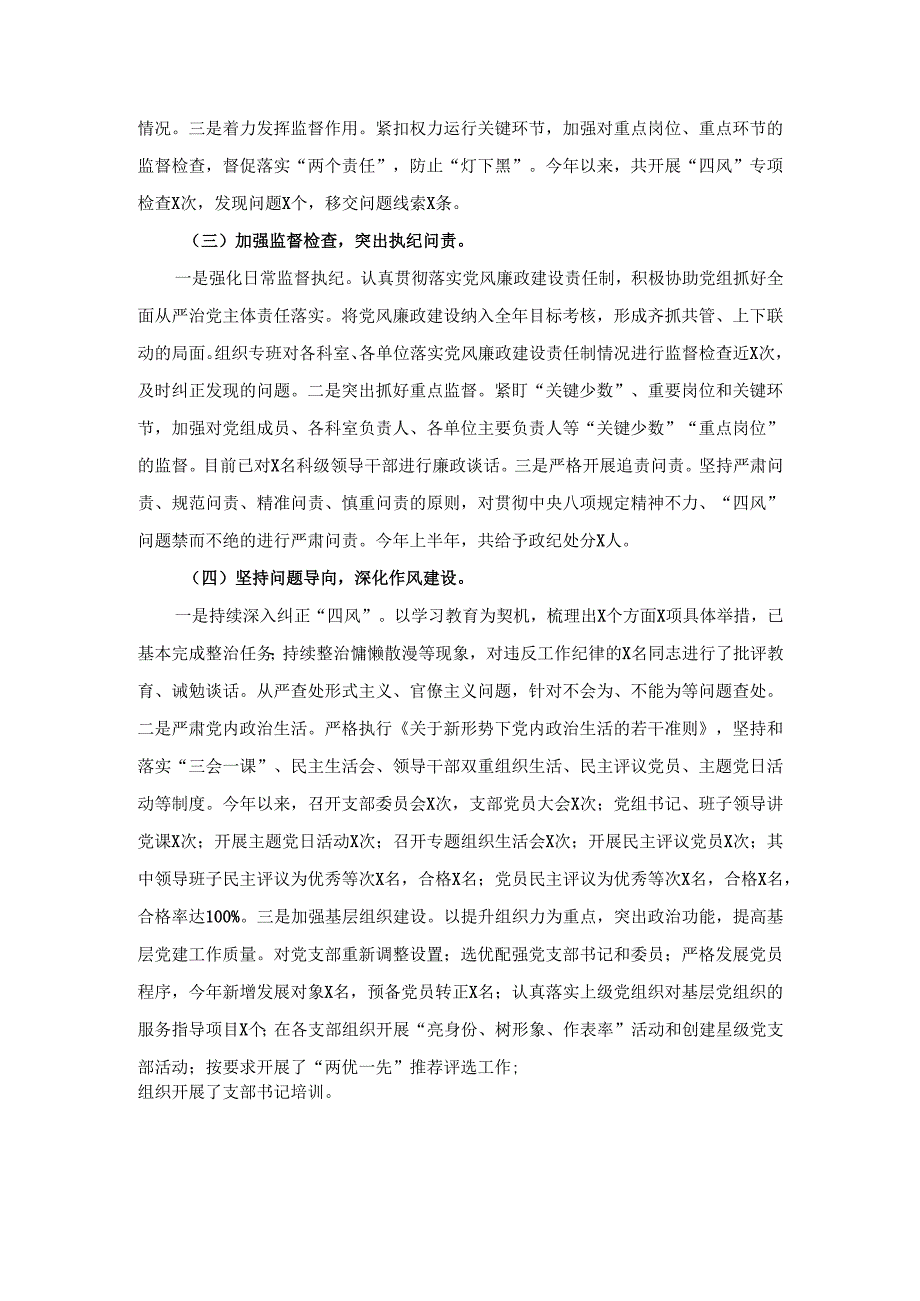20242025全面从严治党主体责任落实情况报告范文.docx_第3页