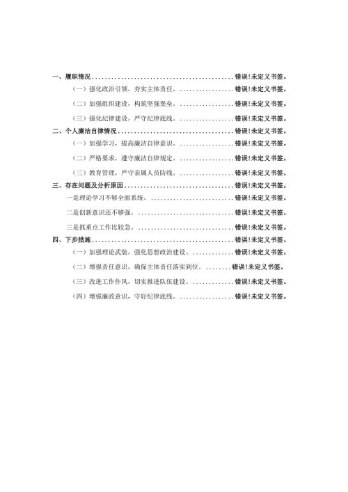 20242025全面从严治党主体责任落实情况报告范文.docx