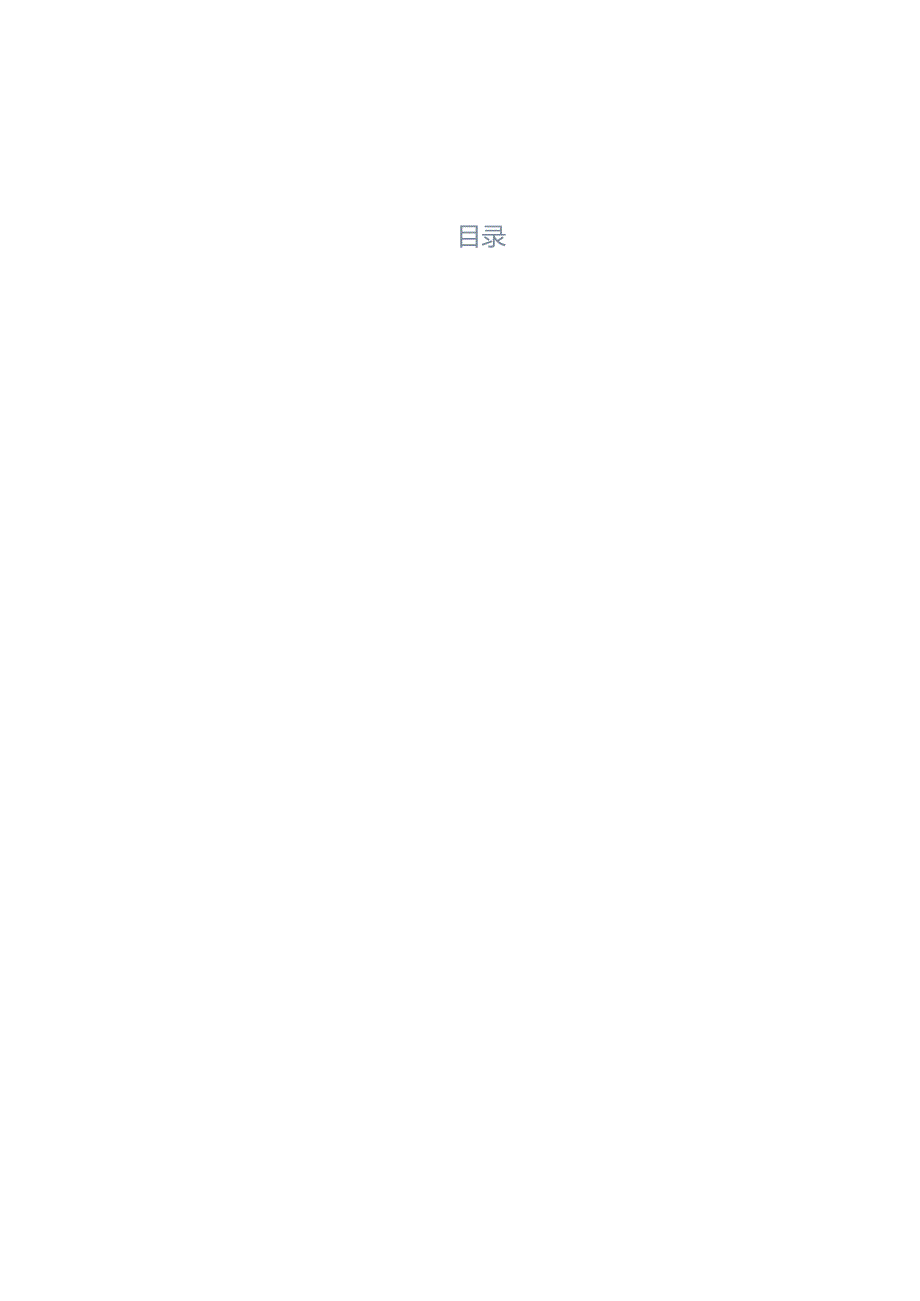 智慧体育基本设计说明书.docx_第2页
