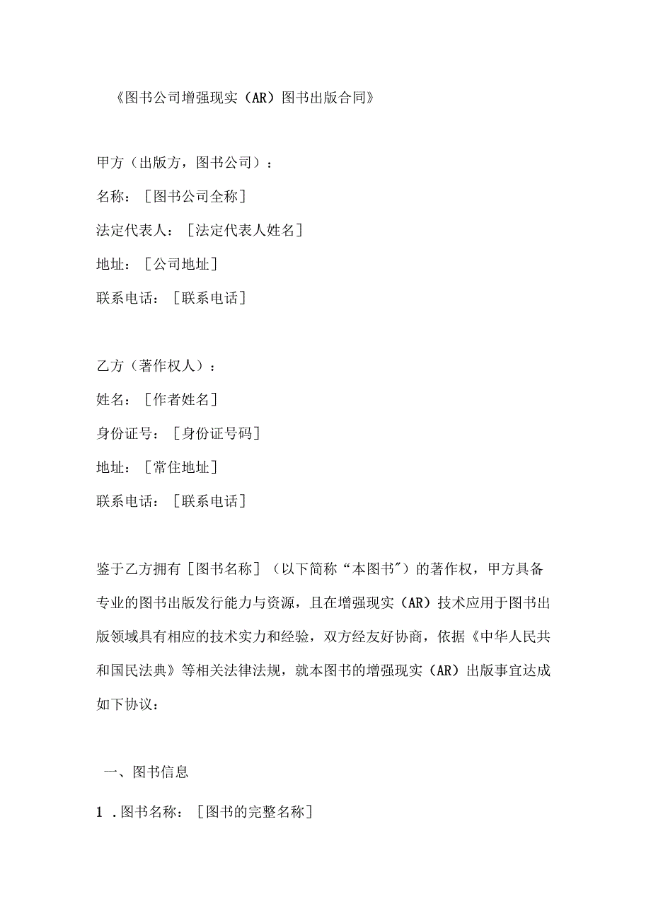 图书公司增强现实（AR）图书出版合同.docx_第1页