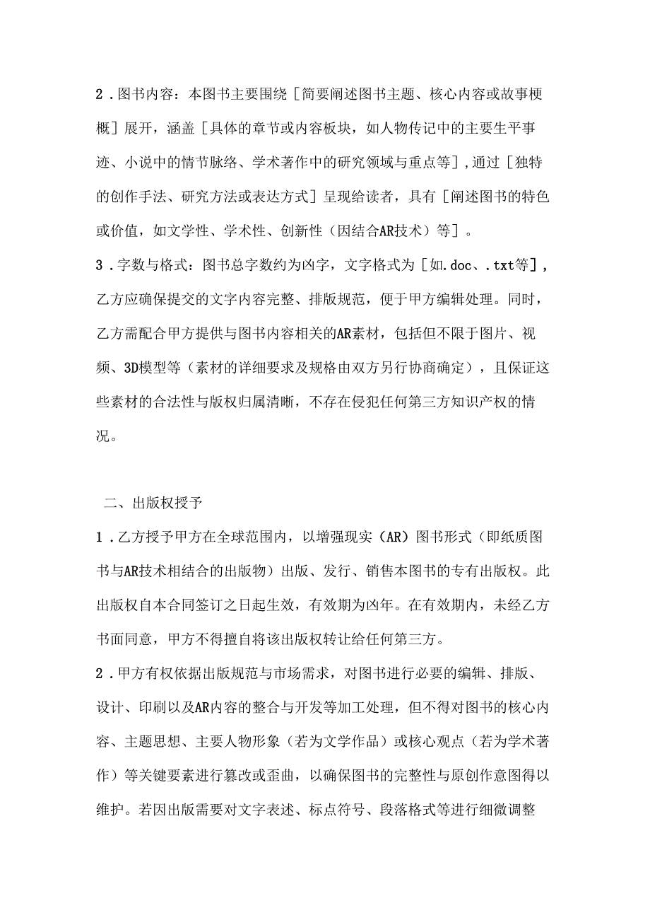 图书公司增强现实（AR）图书出版合同.docx_第2页