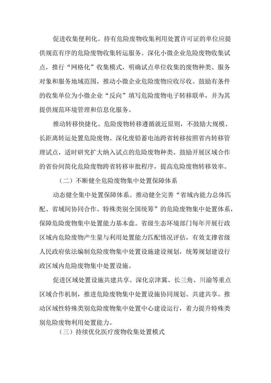 关于进一步加强危险废物环境治理严密防控环境风险的实施方案.docx_第2页