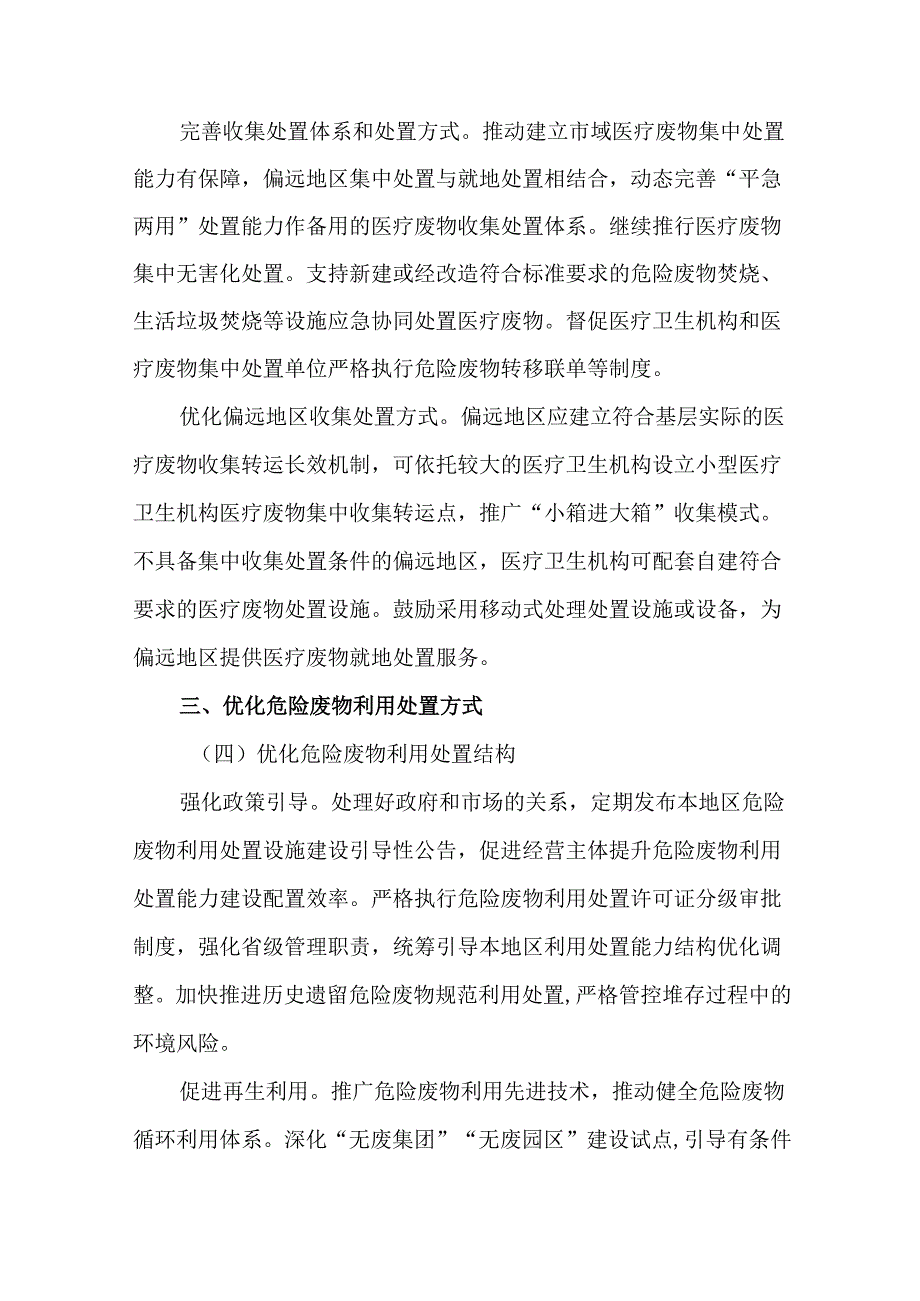 关于进一步加强危险废物环境治理严密防控环境风险的实施方案.docx_第3页