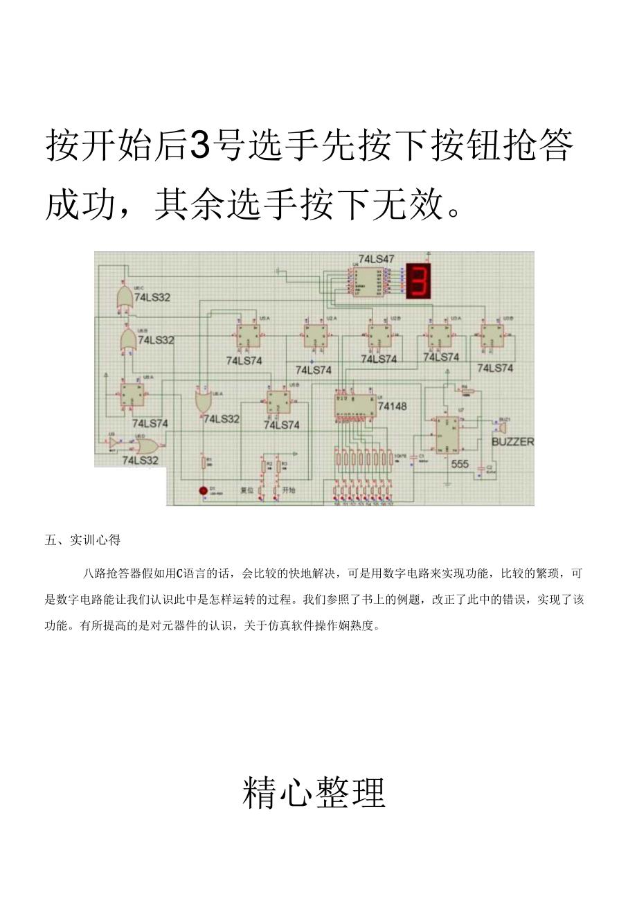 通过74ls148实现8路抢答器.docx_第2页