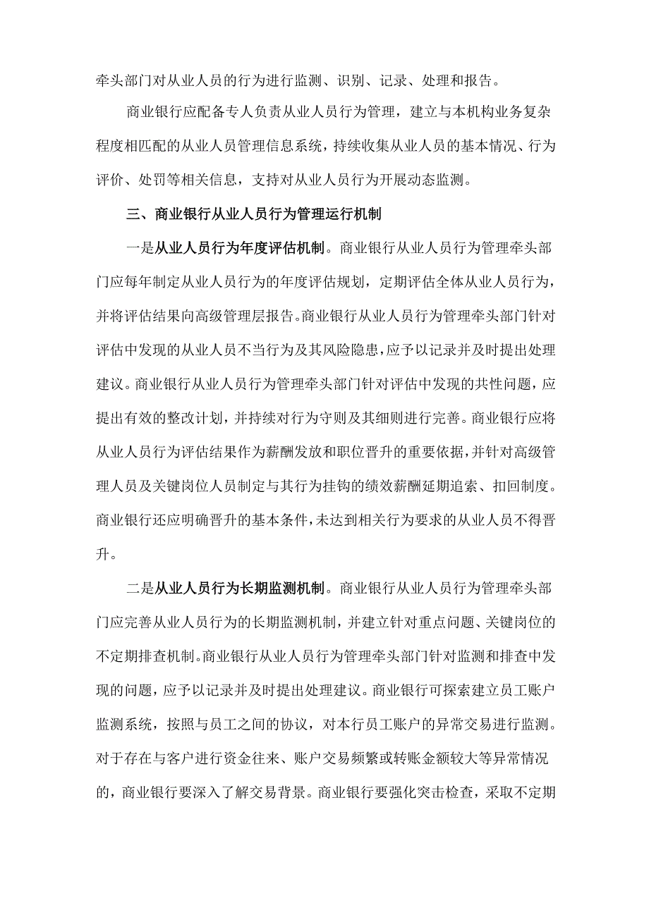 商业银行从业人员行为管理制度综述.docx_第2页