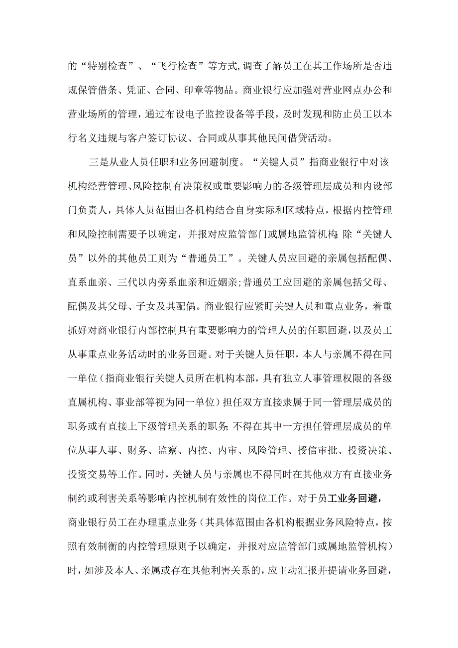 商业银行从业人员行为管理制度综述.docx_第3页