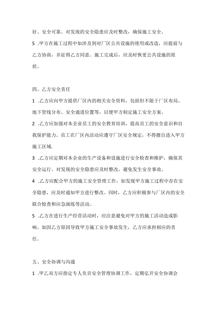 两篇建筑工程共厂区企业安全管理协议模板.docx_第3页