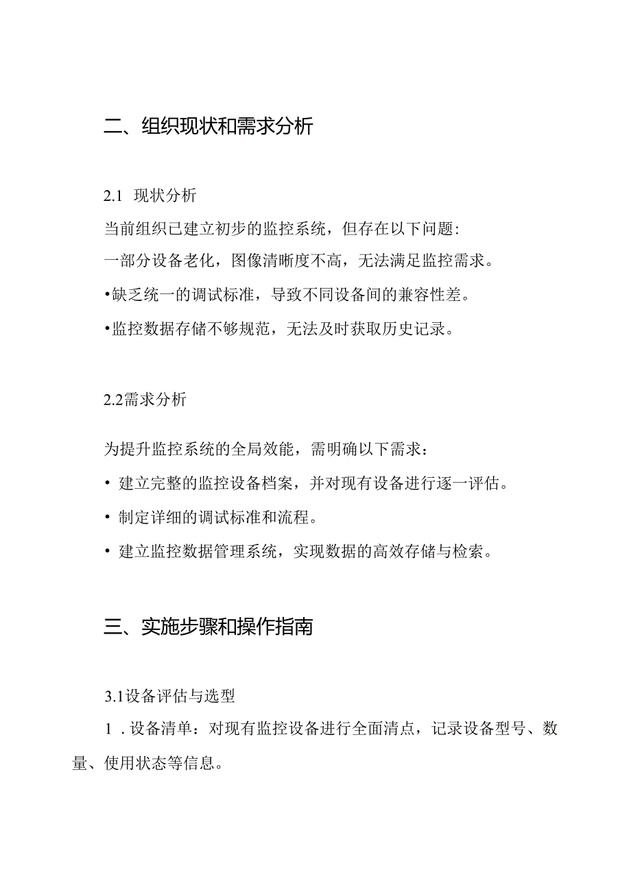 监控系统的调试方案.docx_第2页