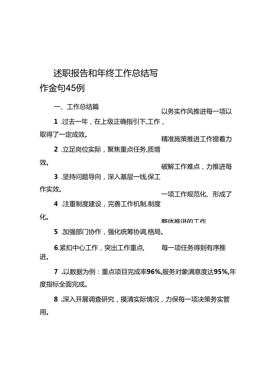 述职报告和年终工作总结写作金句45例(1).docx_第1页