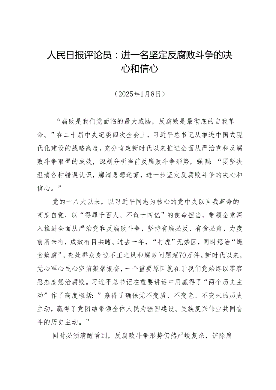 2025专题合集：学习贯彻总书记二十中央纪委四次全会重要讲话暨会议精神合集（23篇6万字）.docx_第3页