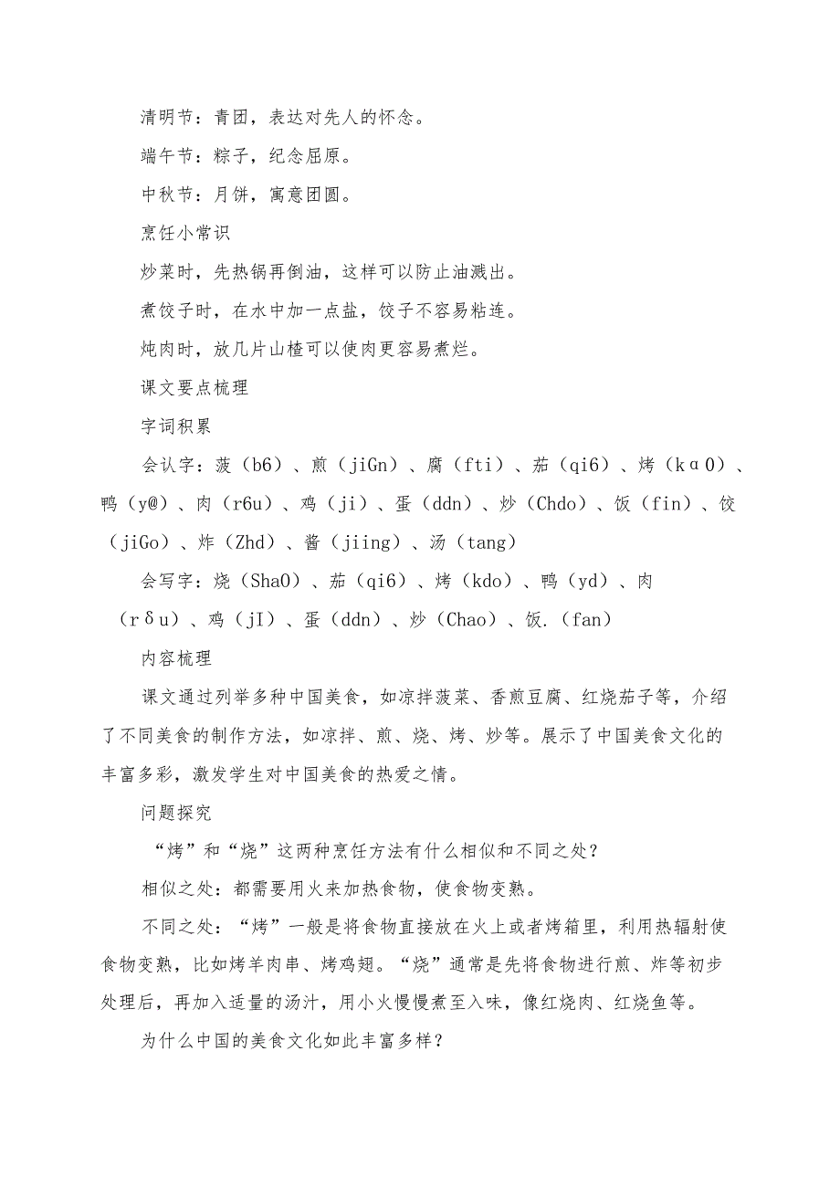 统编版二年级《中国美食》预习资料.docx_第3页
