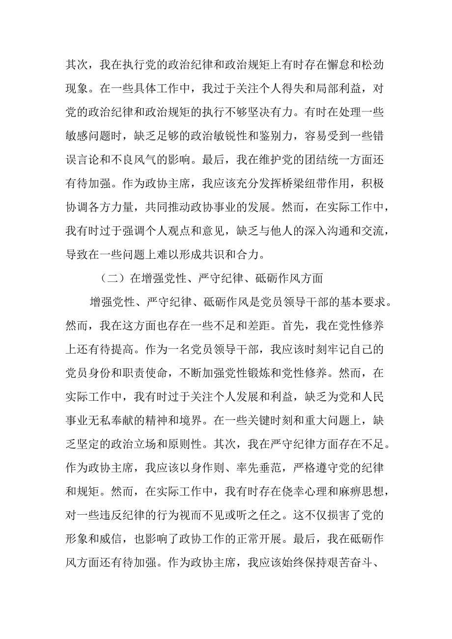 县政协主席2025民主生活会“四个带头”对照检查材料18篇.docx_第3页