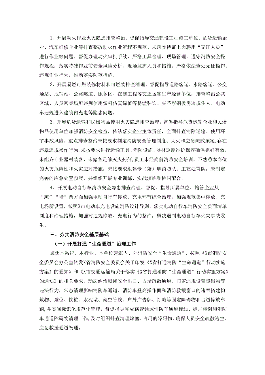市交通运输局关于2024年火灾隐患排查整治工作情况的总结.docx_第3页