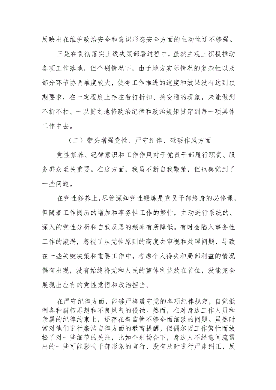 副书记2024 民主生活个人四个带头检查材料发言提纲范文两篇.docx_第2页