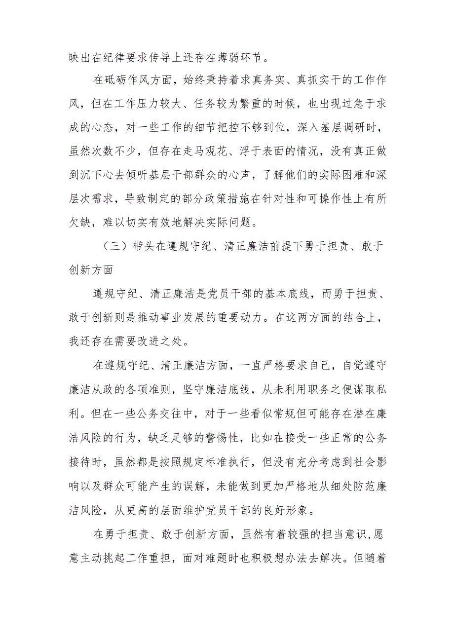 副书记2024 民主生活个人四个带头检查材料发言提纲范文两篇.docx_第3页