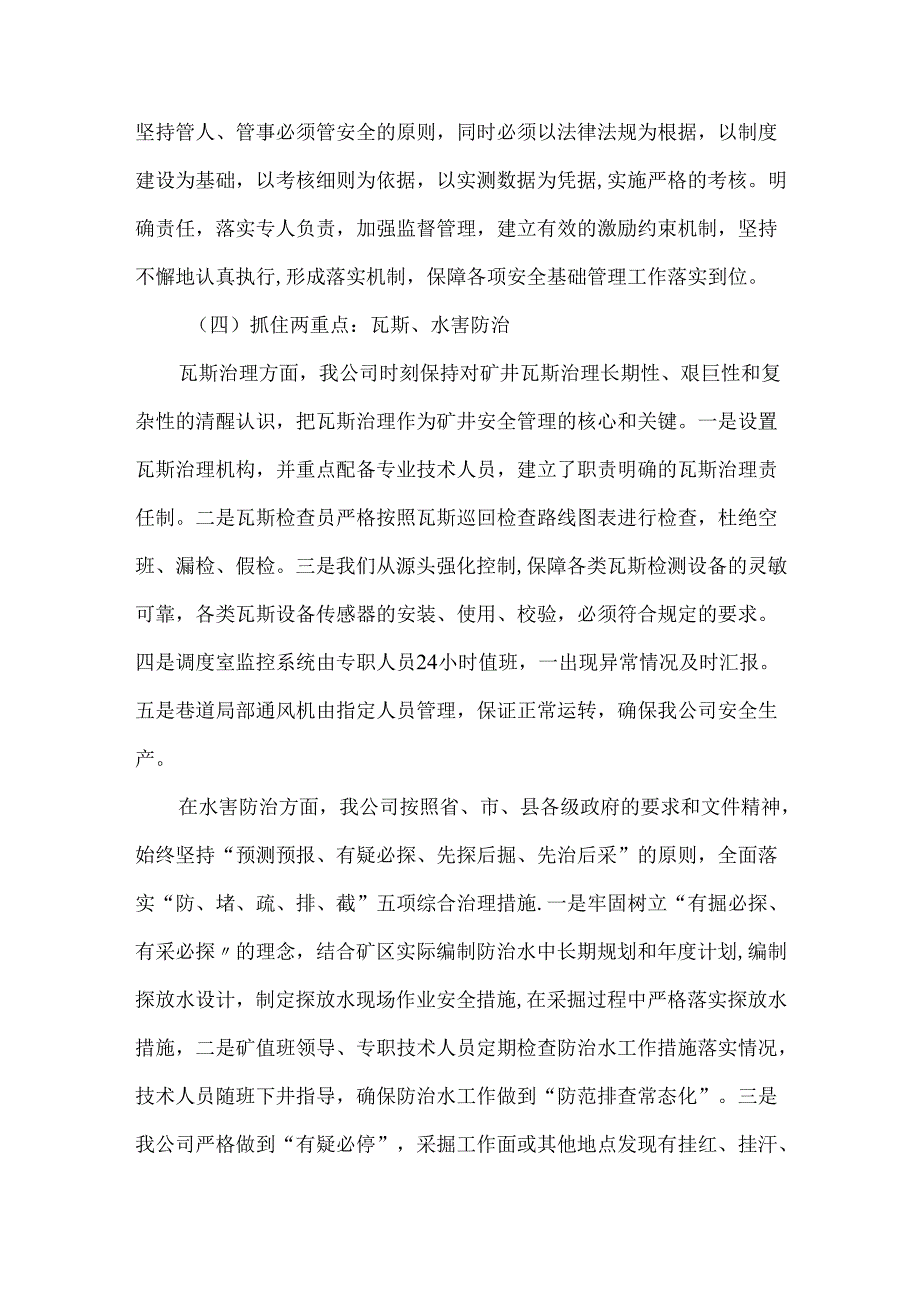煤矿公司安全工作基本思路及方法.docx_第3页