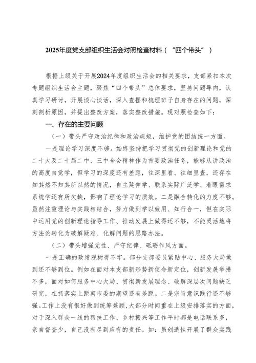（9篇）2025年民主生活会个人对照检查发言材料.docx