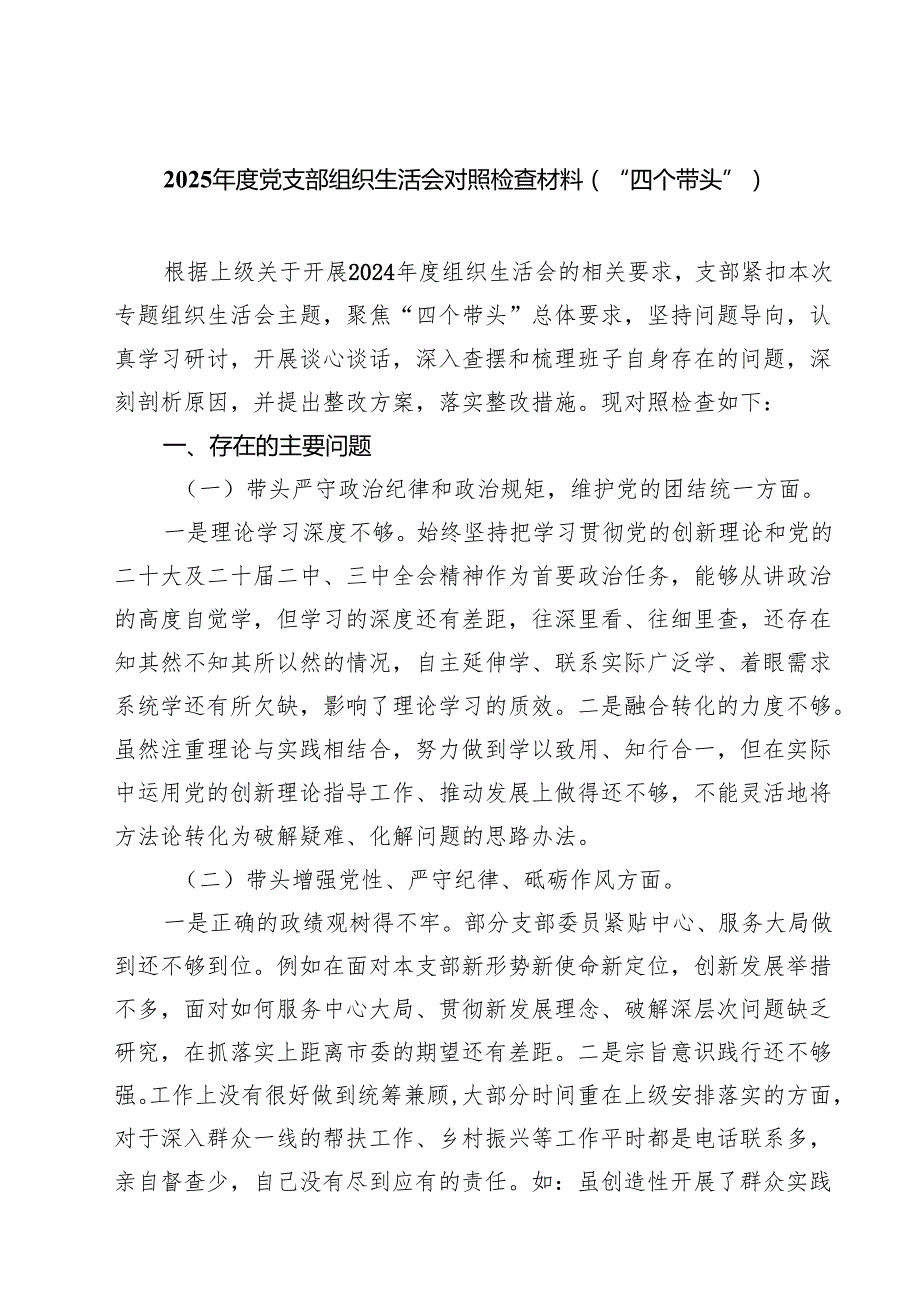 （9篇）2025年民主生活会个人对照检查发言材料.docx_第1页